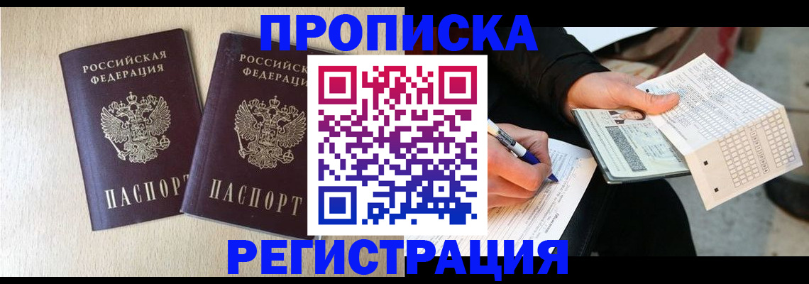 прописка штамп в Тамбове