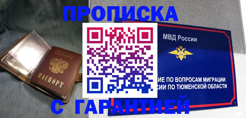 прописка от собственника в Тамбове